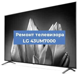 Ремонт телевизора LG 43UM7000 в Москве
